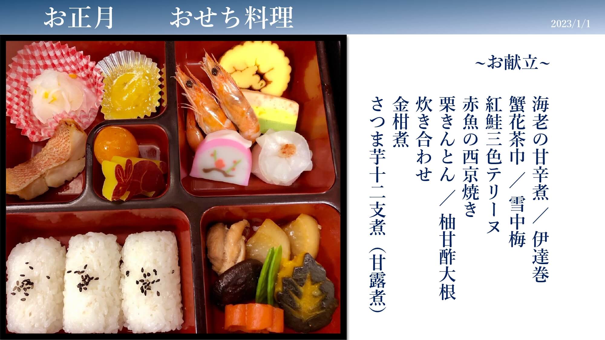 宮崎市の南部病院の行事食(1月)「お正月 おせち料理」