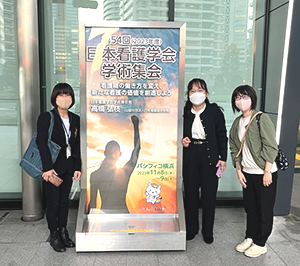 第54回日本看護学会学術集会
